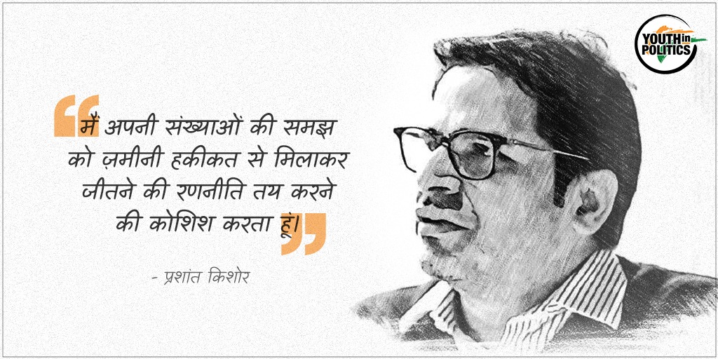 IndianYIP's tweet photo. क्या नहीं करना चाहिए’ इसका चयन करना भी चुनावी रणनीति का सार है।
#YouthInPolitics #YIP #PrashantKishor #PK #YoungLeader #YoungSpeaker #YouthLeader #Politics https://t.co/dxNFYjTb94
