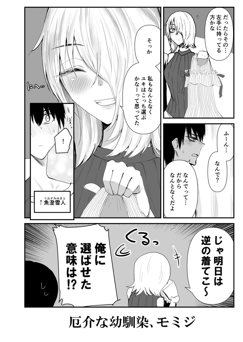 厄介な幼馴染の話 