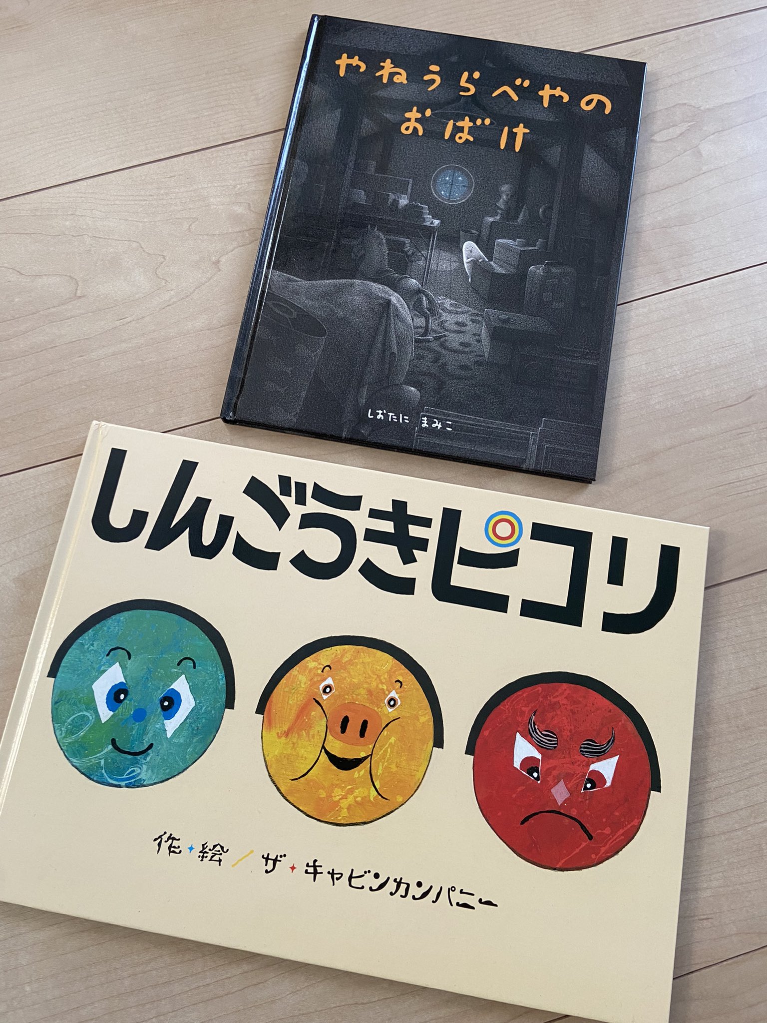 おおでゆかこ イラストレーター 絵本作家 V Twitter 娘が信号機やおばけが好きで 最近よく読み聞かせている絵本 しんごうきピコリ やねうらべやのおばけ 絵もお話も魅力的で面白いです 気になって手に取る絵本はいつも お世話になっているあかね書房さんや