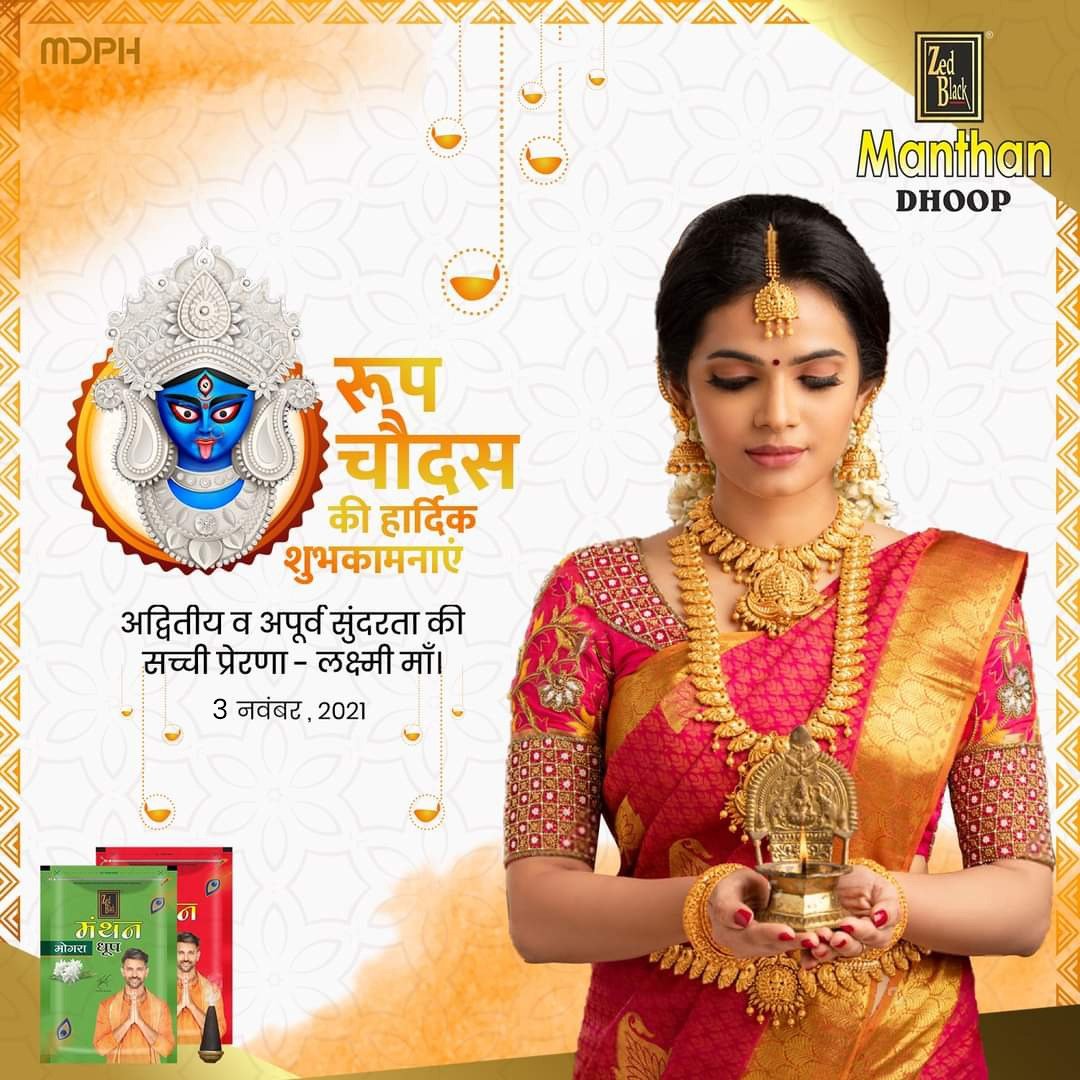 manthandhoop's tweet photo. Let's get inspired by the true meaning of beauty.
.
.
#RoopChaudas #RoopChaudas2021 #roopchaturdashi #ChhotiDiwali #Wishes #NarakaChaturdashi #Roop #chaturdashi #auspicious #festival #NarakChaturdashi #ZedBlack #MDPH #Manthanzaroorihai #Guggal #dhoop #loban #रूपचौदस https://t.co/WNAp29IubC