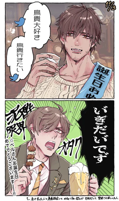 (ツイ消しを)ゼミ生は見ていた
ベルさんお誕生日おめでとうございます🎉🎉🎉

 #絵バンス
 #ベルモンド誕生日
 #デラスのお品書き 