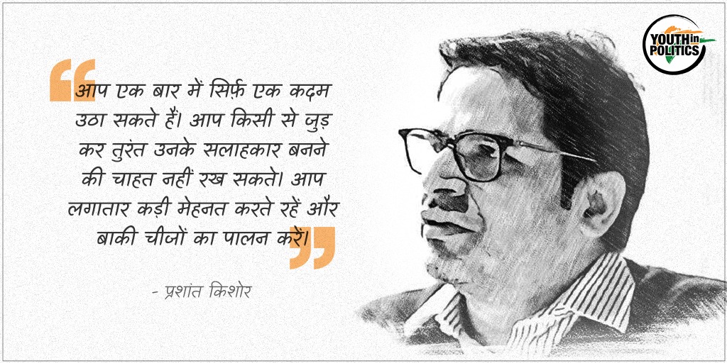 IndianYIP's tweet photo. कड़ी मेहनत, चीज़ों की समझ और एकाग्रता ही आपको सफल बना सकती है। और सफलता का कोई शॉर्टकट फार्मूला नहीं ।
#YouthInPolitics #YIP #PrashantKishor #PK #YoungLeader #YouthLeader #YoungSpeaker https://t.co/thUHc97SqQ