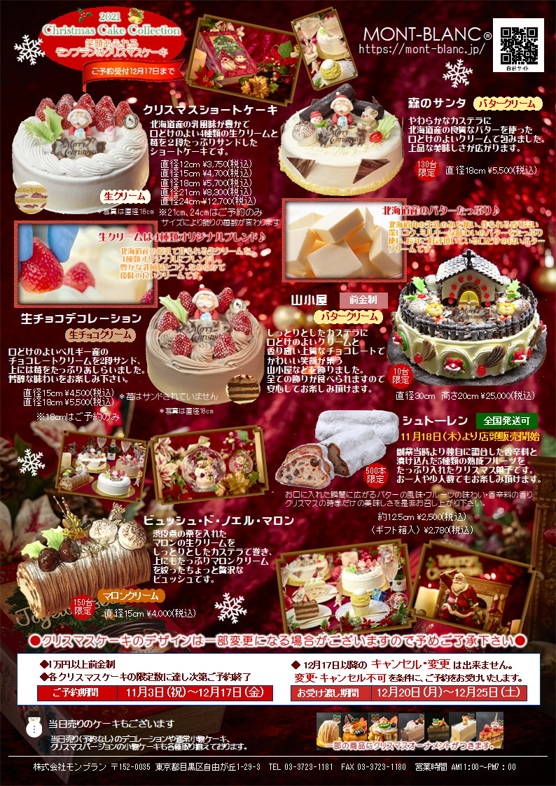 21年 スイーツの街 自由が丘で探す絶品クリスマスケーキ特集 Pathee パシー