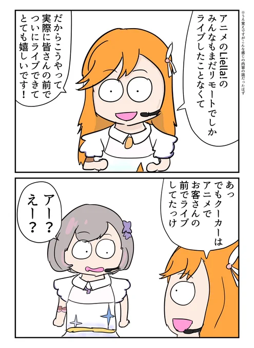 Liella! First LoveLive! 群馬公演Day2で細かいけど個人的によかった瞬間「最後の挨拶で伊達さんがお客さんの前でやっとライブできて嬉しいということを話していた時、急に話を振られると思っていなかったのか思わずなんか気の抜けた感じになったLiyuuさんのリアクション」 