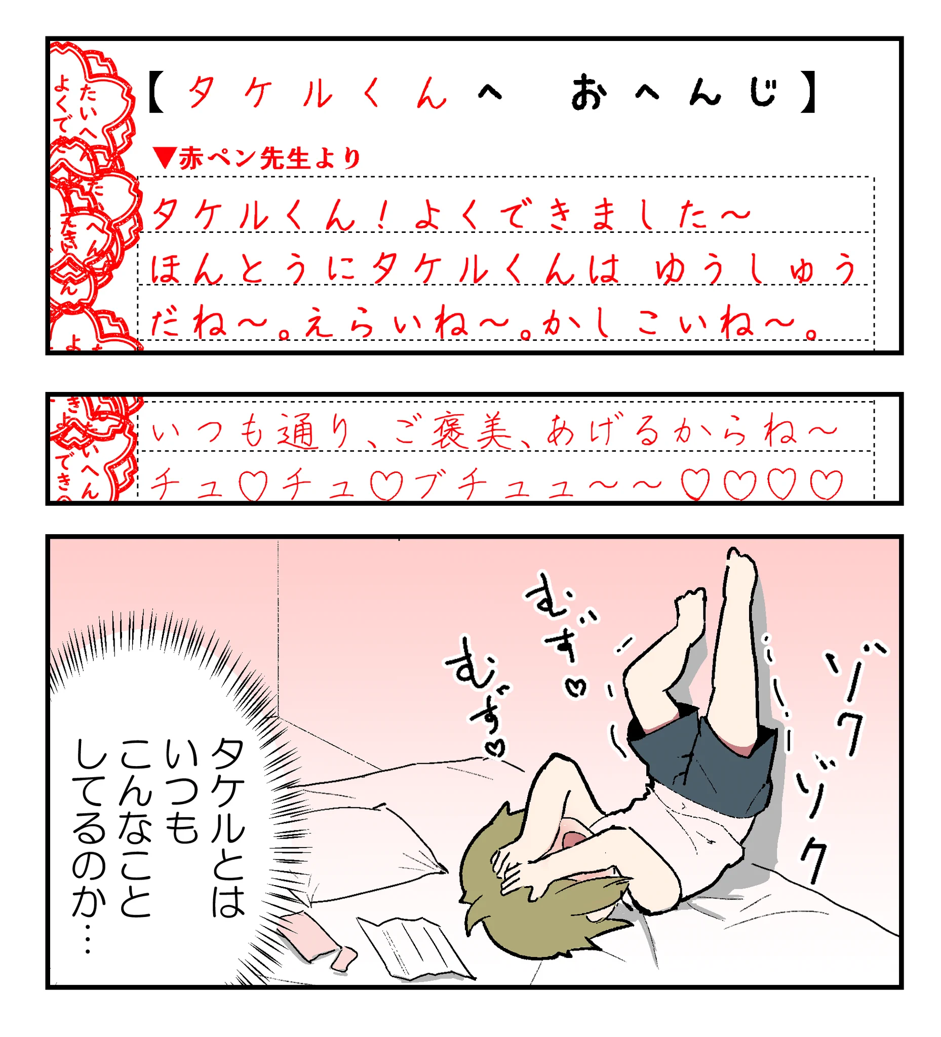想いが重い赤ペン先生の誤送！タケルくんとのただならぬ関係に戦慄する！