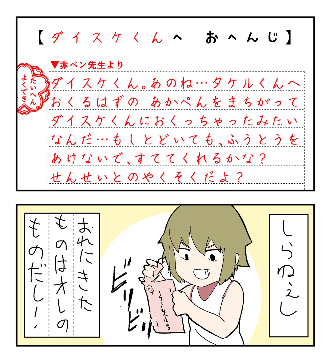 想いが重い赤ペン先生の誤送！タケルくんとのただならぬ関係に戦慄する！