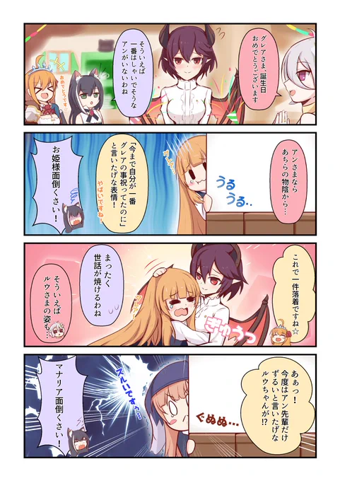 グレア誕生日!おめでとう漫画!(再掲) 