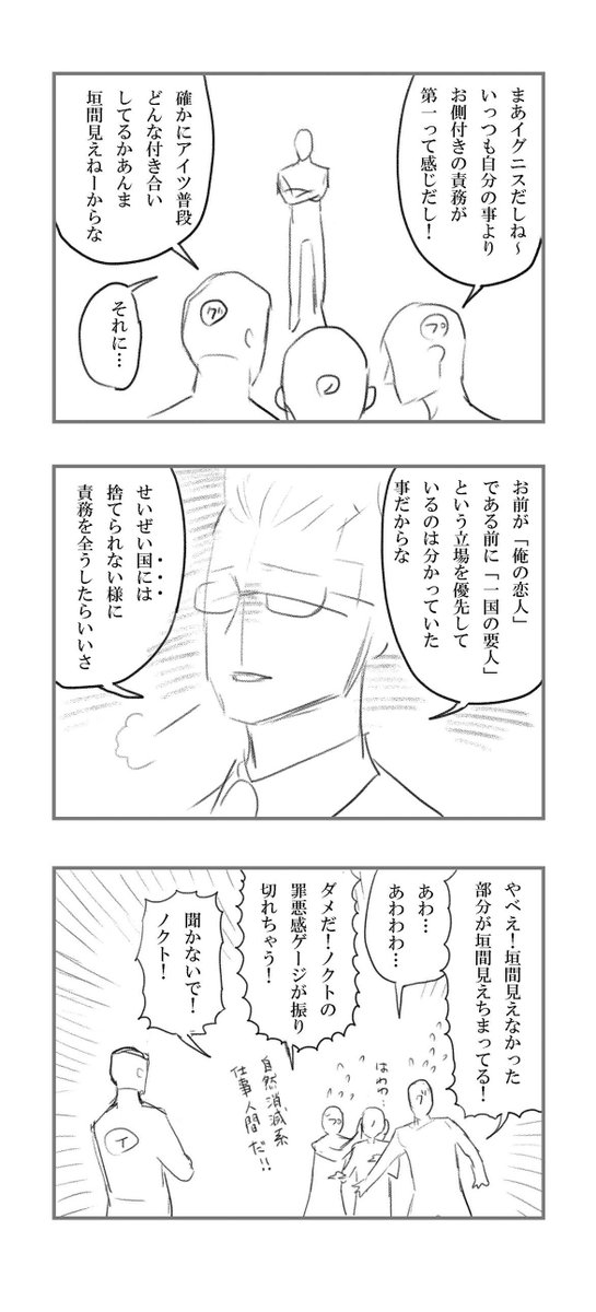 ノクトの彼女だと思い込むイグニスの話の没にした方のネーム。流れ的にはちゃんとオチてて好きなんだけど、この言い草だとイグニスが女性関係に対してネガティブな印象があるって事になるので、いやそこにすら到達してないのでは…と思って没になりました。あとシンプルにノクトが可哀そう。 