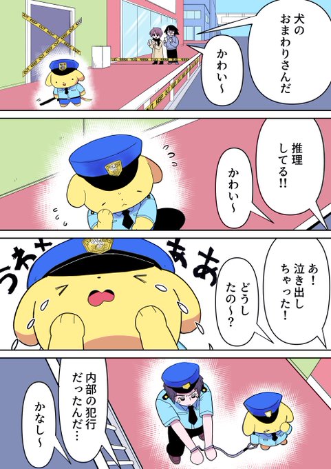 犬のおまわりさん 純情派 