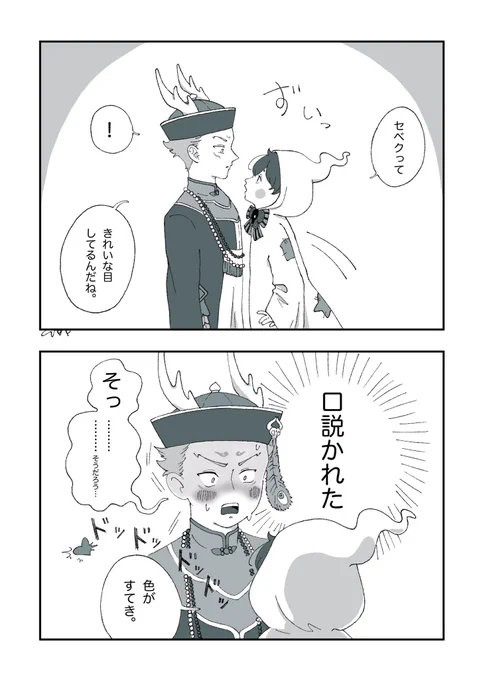 久々にセベクをホームにして思った事
⚠️セベ監?
#twstプラス 