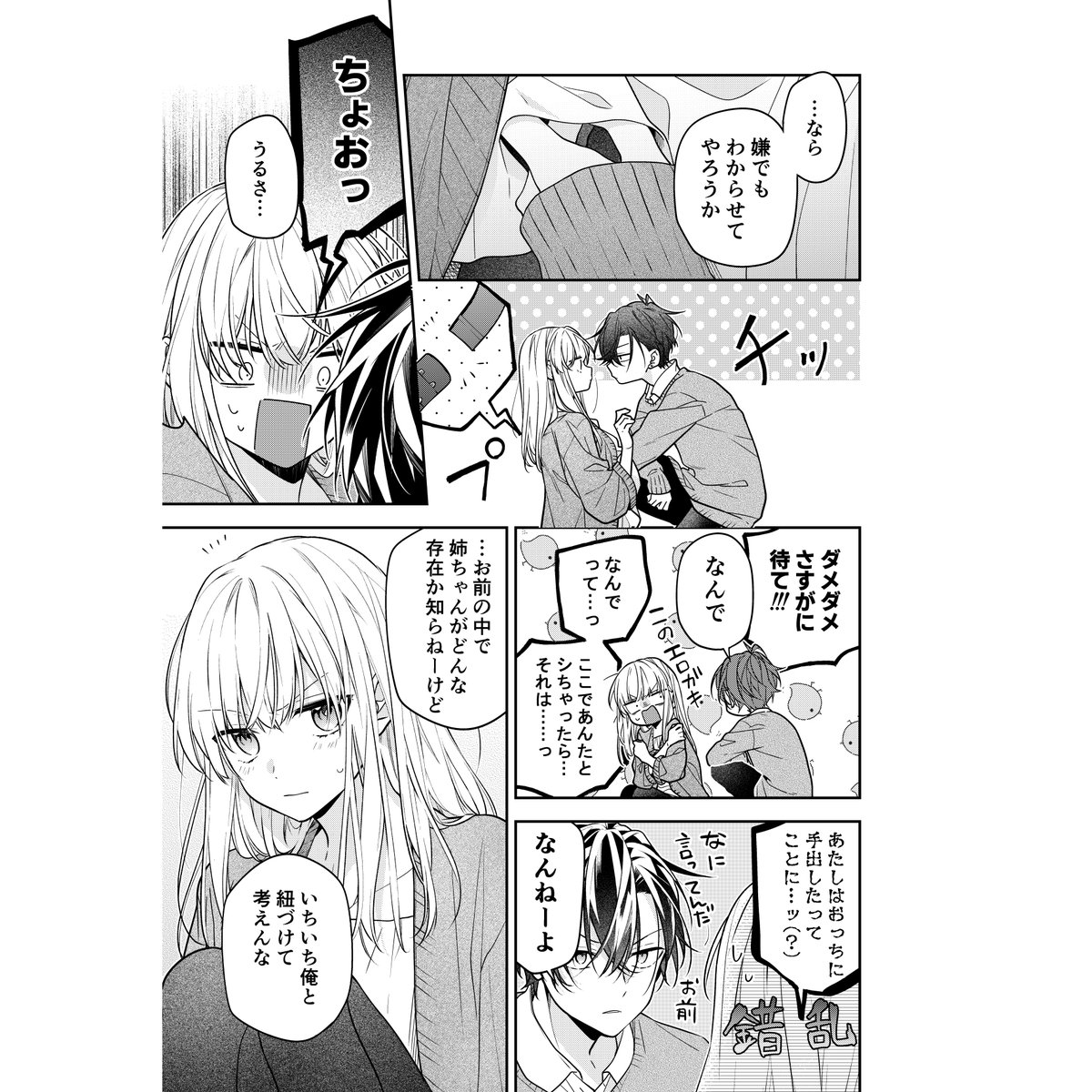 姉ちゃんの友達がうざい話 7

( 一旦これで終わります、ありがとうございました! ) 