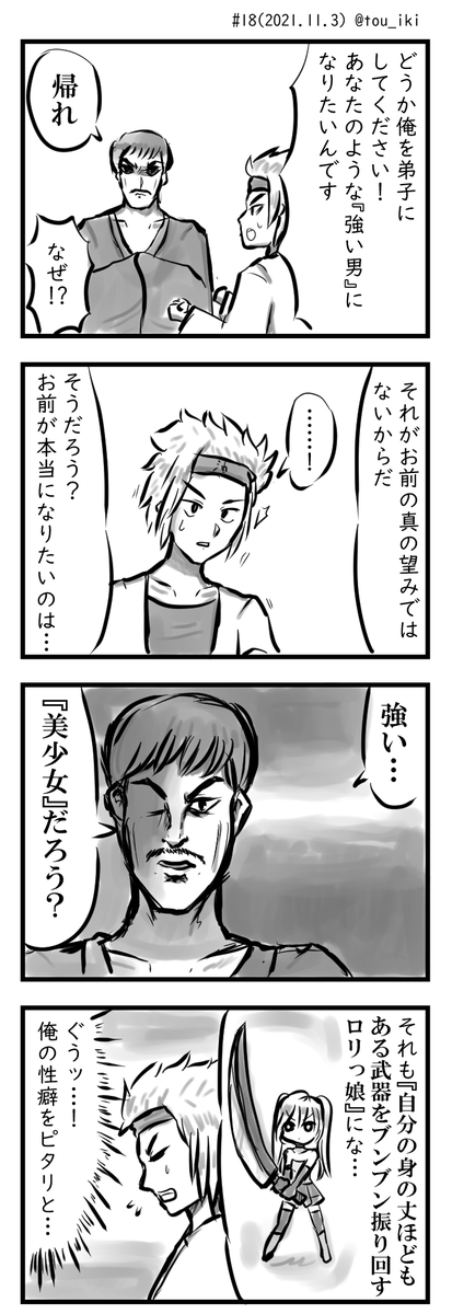 見抜かれる話 #創作漫画  #4コマ