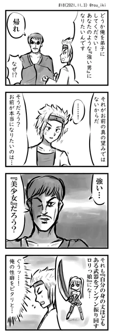 見抜かれる話 #創作漫画  #4コマ