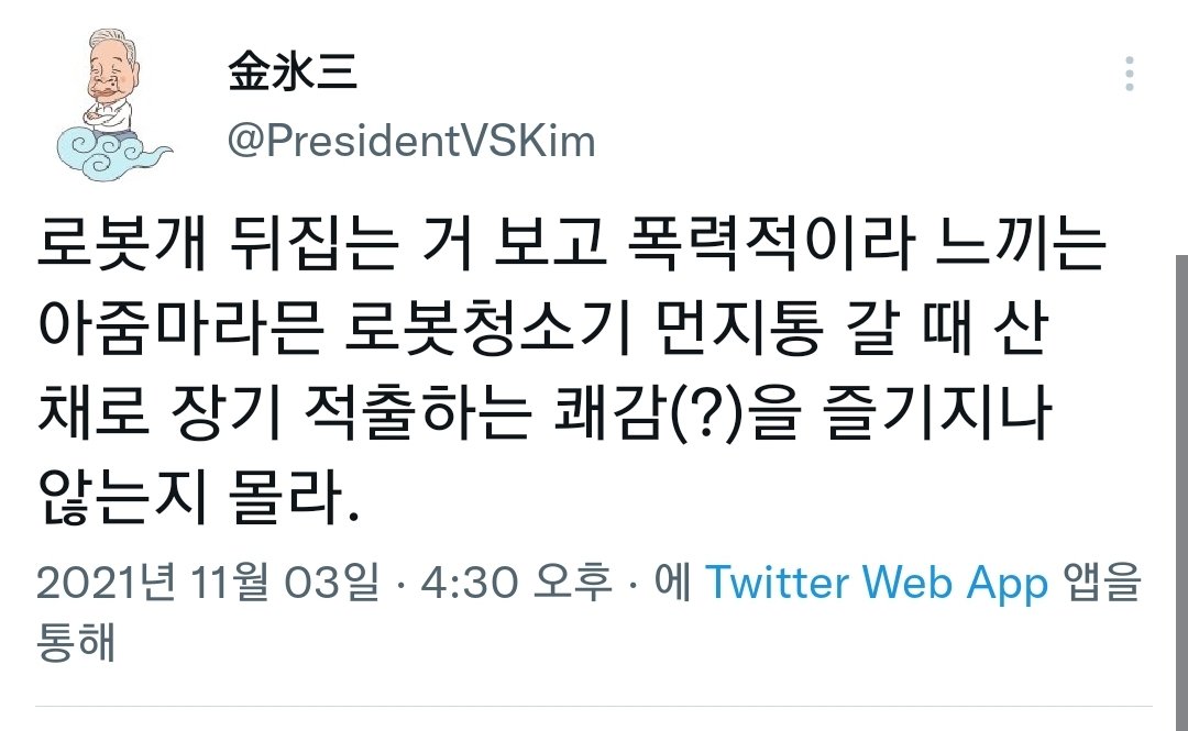 김빙삼 이 짧은 글에 굉장히 다양한 혐오 모먼트가 있어 생각자체가 좀 괴상망측하네  딱 이재명처럼 여혐하고 폭력적일것 같음