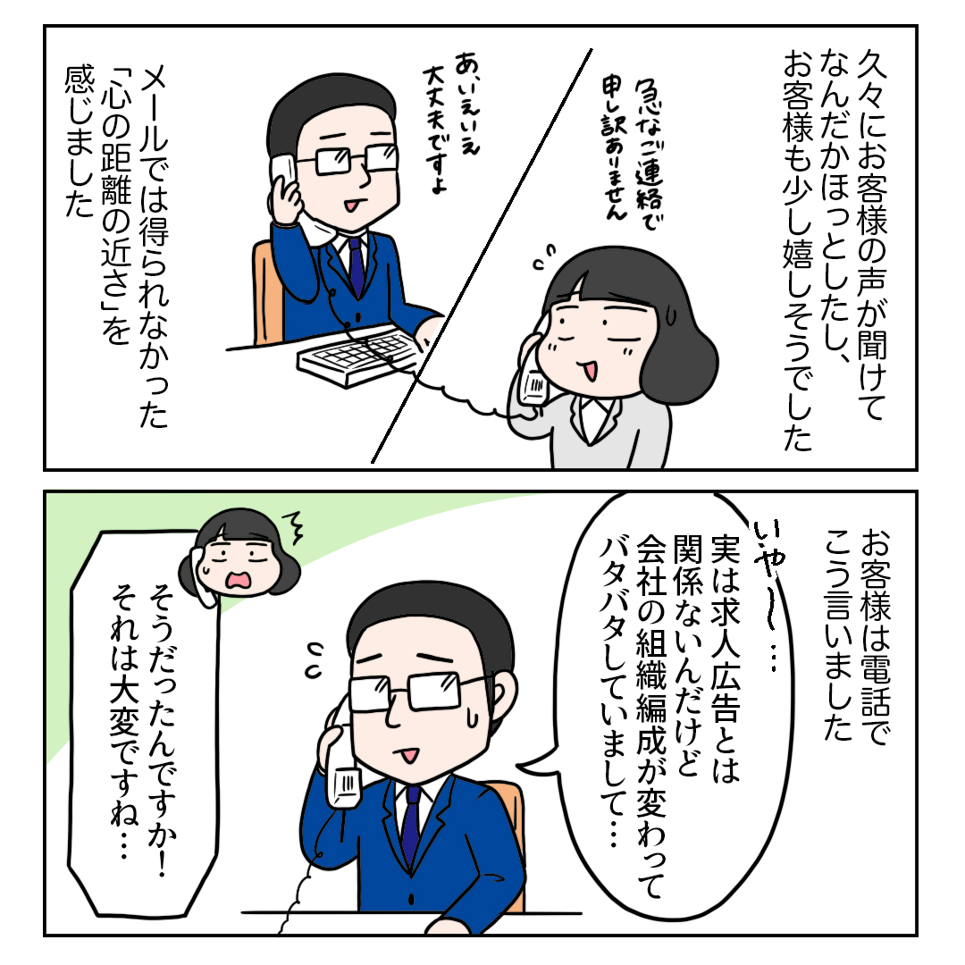 『仕事に電話は不要?必要?夫婦で話し合ってみた(後編)』(1/2)
メールのメリット、電話のメリット、うまく使い分けていきたいよねという話を描きました。 