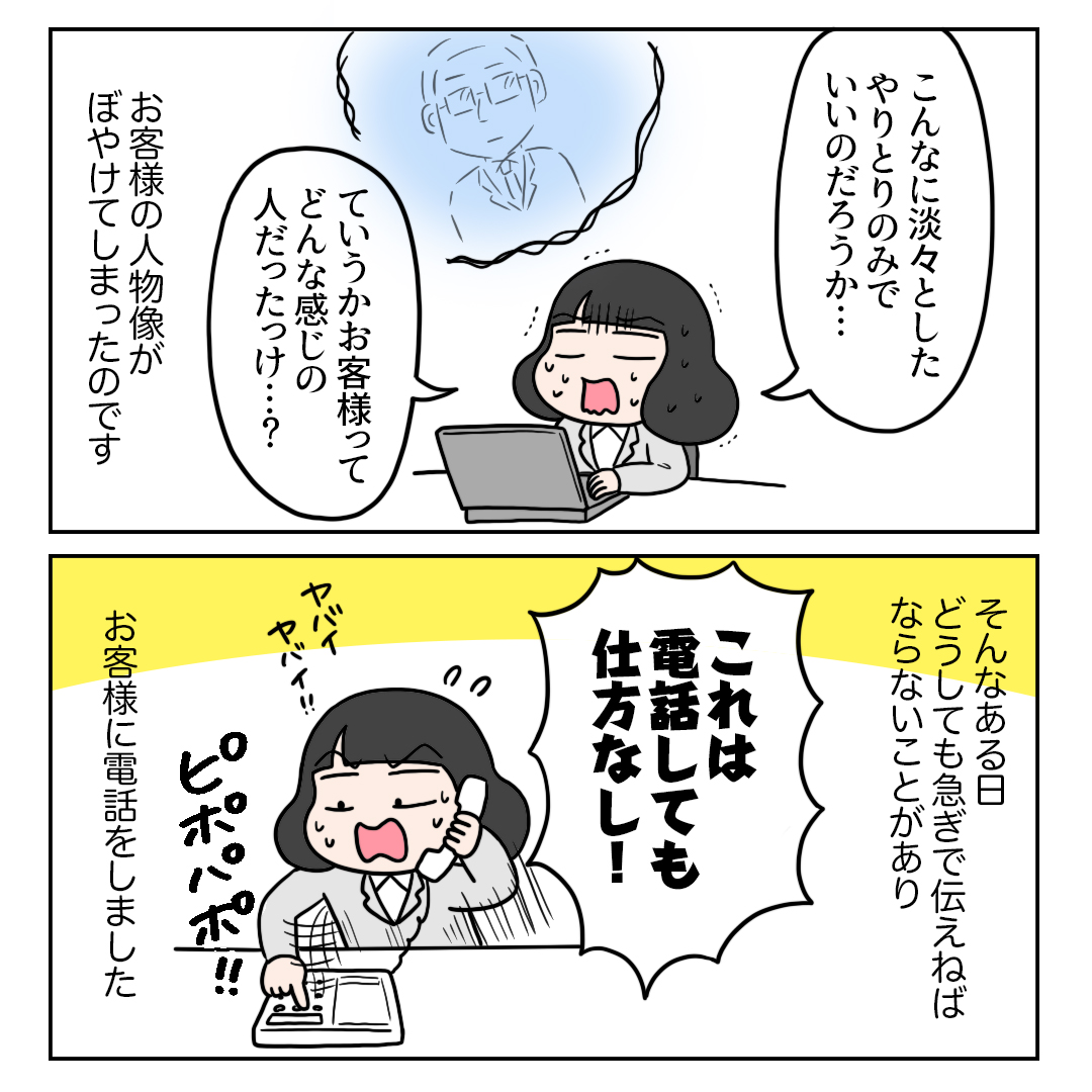 『仕事に電話は不要?必要?夫婦で話し合ってみた(後編)』(1/2)
メールのメリット、電話のメリット、うまく使い分けていきたいよねという話を描きました。 