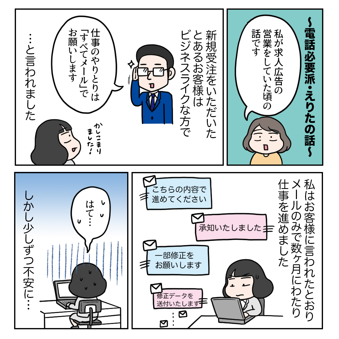 『仕事に電話は不要?必要?夫婦で話し合ってみた(後編)』(1/2)
メールのメリット、電話のメリット、うまく使い分けていきたいよねという話を描きました。 