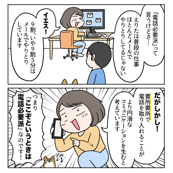 『仕事に電話は不要?必要?夫婦で話し合ってみた(後編)』(1/2)
メールのメリット、電話のメリット、うまく使い分けていきたいよねという話を描きました。 