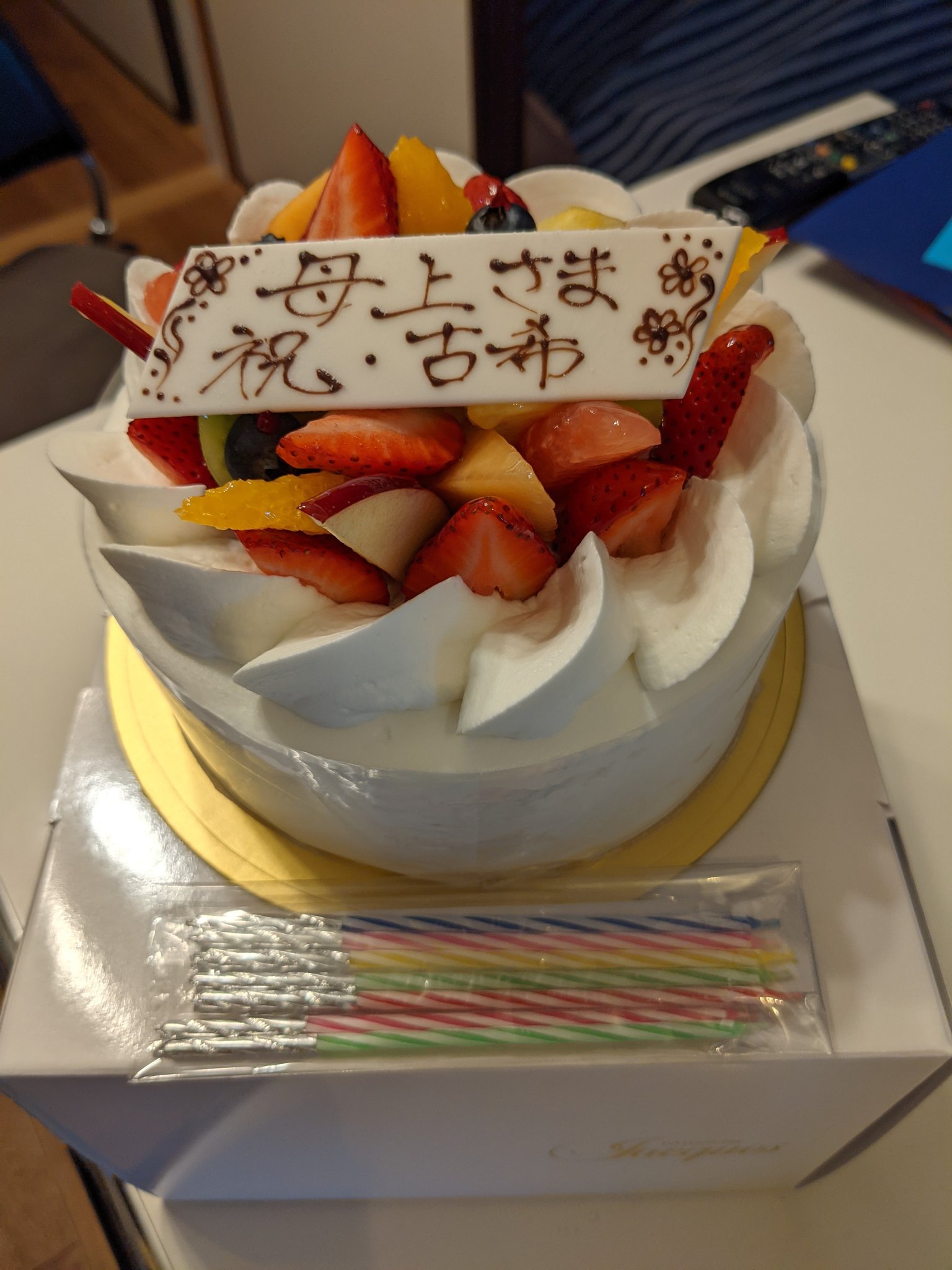 ドン 西郷 祝 古希 母上が70歳を迎えました パティスリージャック大濠店 福岡市中央区 でホールケーキを事前予約 生クリームは九州産と北海道産のブレンド しっとりしたスポンジの間には苺のムース そして上には季節のフルーツが