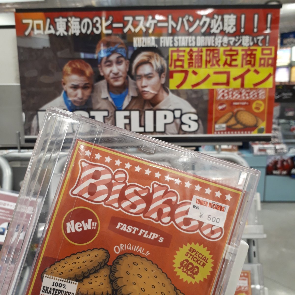 TOWER_Suzuka's tweet photo. 【FAST FLIP’s】
三重県発FAST FLIP’sの4thデモ『#Bisket』大展開中！
KUZIRA、Five State Driveの次に東海PUNKシーンを牽引するのは彼ら！！マジで聞いて！

#FASTFLIPs #ファスフリ #CD入荷情報 https://t.co/fsbdG5toIY