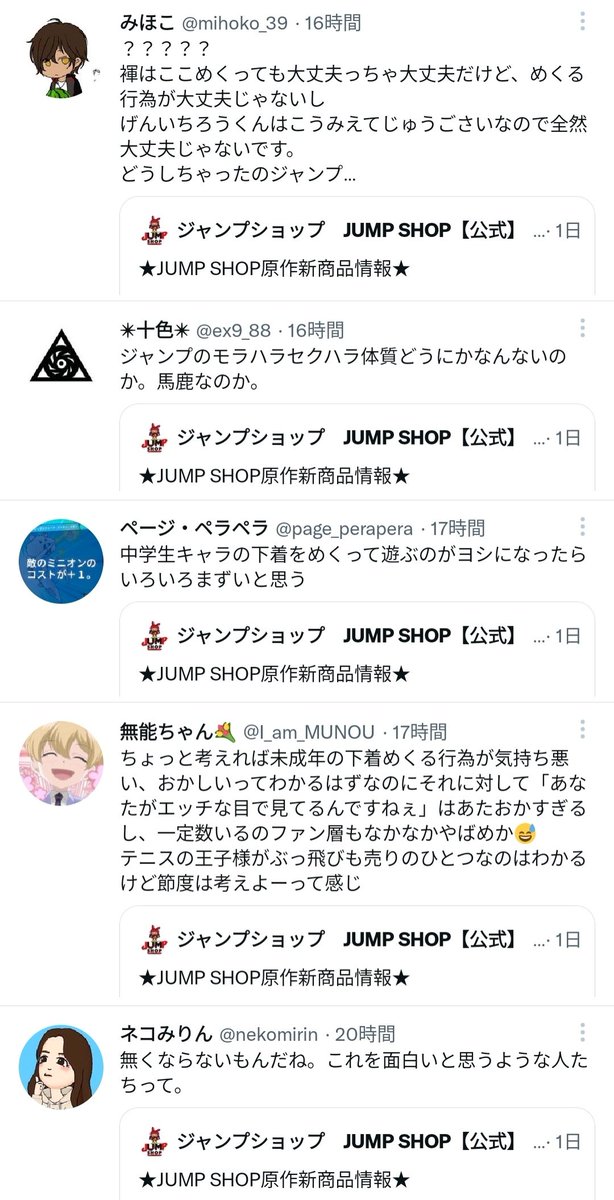 テニスの王子様 男子中学生のふんどしをめくれる 公式セクハラグッズに賛否 ペニヌの王子様か ゴールデンカムイならセーフだった ゲームかなー