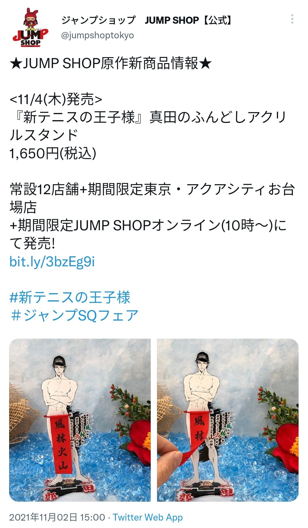 テニスの王子様 テニプリ 真田弦一郎 ふんどし アクスタ ジャンプショップ ジャンプショップ JUMP SHOP【公式】 on X: 