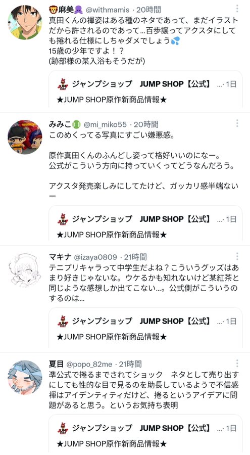 テニスの王子様 男子中学生のふんどしをめくれる 公式セクハラグッズに賛否 ペニヌの王子様か ゴールデンカムイならセーフだった ゲームかなー