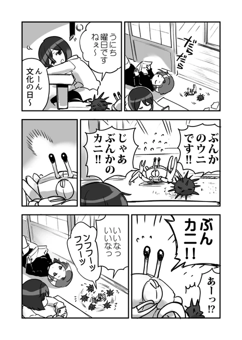 いつものカニウニ漫画です 