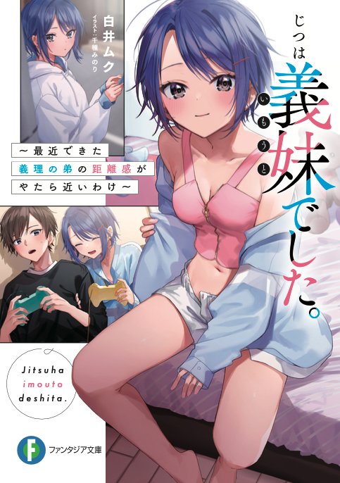 【告知】
今月20日発売『じつは義妹でした。』のカバーデザインと特設サイトが公開されました!
サイトに物語やイラストいっぱい載せてあるので、ぜひご覧ください～✨

特設サイト↓
https://t.co/6zXmkck89l

予約↓
https://t.co/25nKxW05NW 