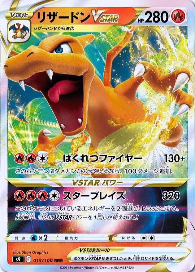Pokebeach Com Charizard Vstar From Star Birth Revealed Check Out The Full Details On T Co xqtvb8hd T Co Sckszarpe8 Pokemontcg ポケカ T Co N8jgffcijy Twitter Pokebeach Com Charizard Vstar From Star Birth Revealed Check Out The Full Details On T Co xqtvb8hd T Co Sckszarpe8 Pokemontcg ポケカ T Co N8jgffcijy Twitter