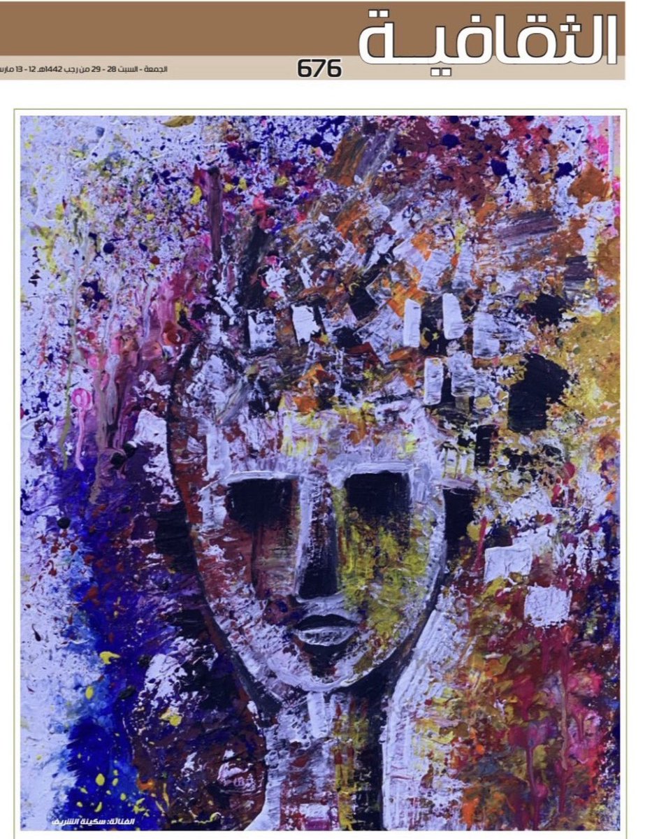 sukaina_art's tweet photo. أعمال على أغلفة كتب قيّمة جدا
ومجلات…
لوحة #نسيان
لوحة #حروفيات  عربية

#ريشتي
#فن_تشكيلي
#artwork  #artist https://t.co/3umY3dLxEG