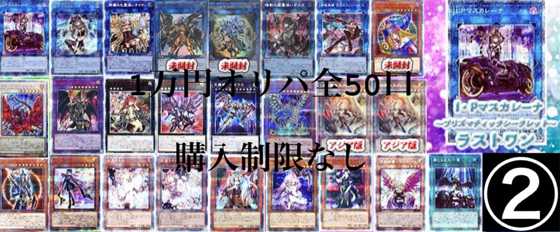 gonbeiscute's tweet photo. もう1種類発売させていただきます🙇🏻‍♀️

1万円オリパ購入制限なし全50口

ご購入者様限定抽選でエリアのプリシク1名様に1枚プレゼントいたします！

こちらも早いもの勝ちですのでご希望の方はお早めにdmくださいませ https://t.co/1AINs8NgPw