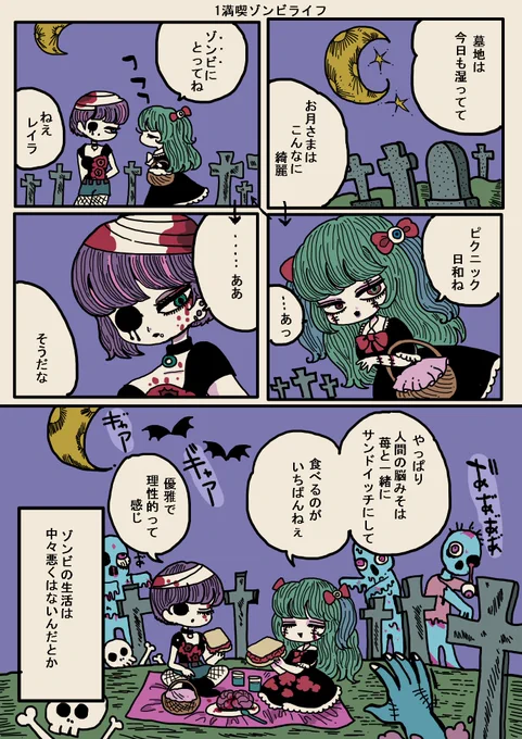 前に描いたゾンビの漫画1 
