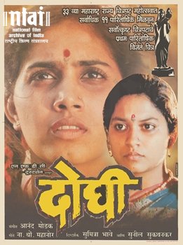 NFAIOfficial's tweet photo. Birthday wishes to @sonalikulkarni. Seen here on the poster for National Award-winning film #Doghi along with Renuka Daftardar.
#DidYouKnow: Often admired for her naturalistic performances in #Marathi & #Hindi films, she debuted with #GirishKarnad’s #Kannada film #Cheluvi (1992). https://t.co/UJr0vpwo2E