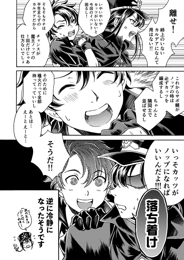 掲載許可を頂いたので、去年ゲスト寄稿した邪馬台国…というよりカッツの漫画です(2p)
#FGO 