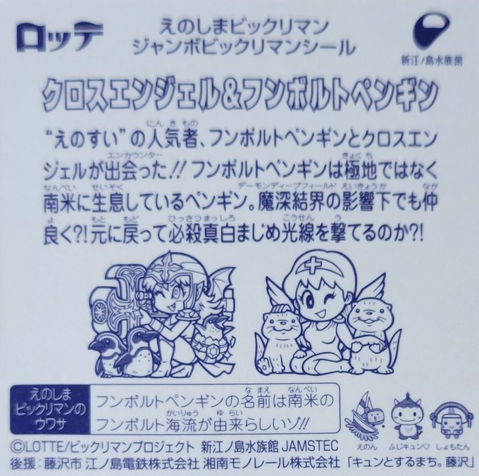 裏もちゃんと作り込まれていて
凄い良コラボですね! 