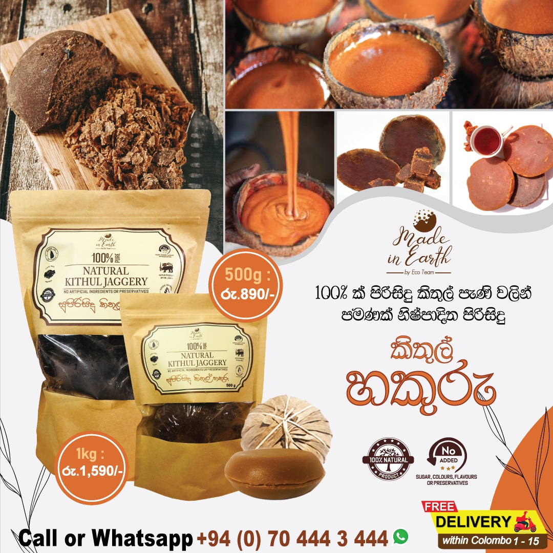 MadeInEarthLK's tweet photo. Looking for unmixed real Kithul Jaggery?
- 500g Kithul Jaggery; Rs. 890/-
- 01kg Kithul Jaggery; Rs. 1,590/-
#watalappan #hakuru #treacle #pure #nosugar #nosugaradded #organic #natural #KithulJaggery #KithulHakuru #madeinearth #madeinearthlk #mie #miekithul https://t.co/IAqwCDalvj