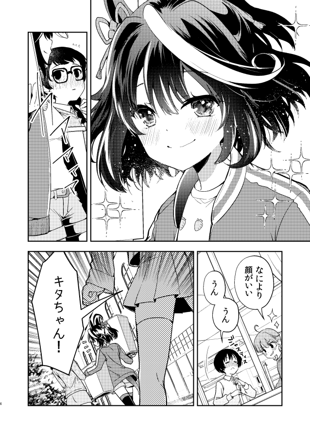 『15cmの距離』サンプル(2/3) 