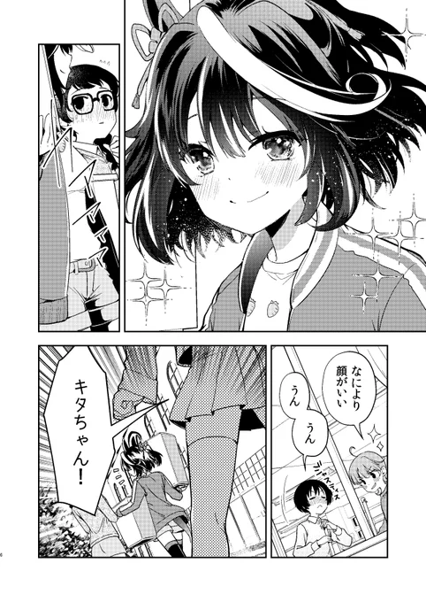 『15cmの距離』サンプル(2/3) 