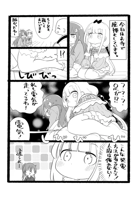 カンナちゃんと座禅 