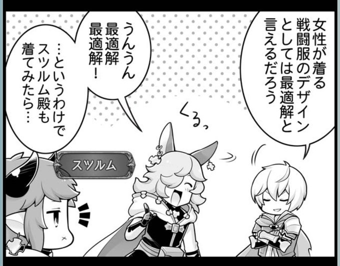 スツルム殿にすぐコスプレさせたがるドランク下心ありありで大好き 