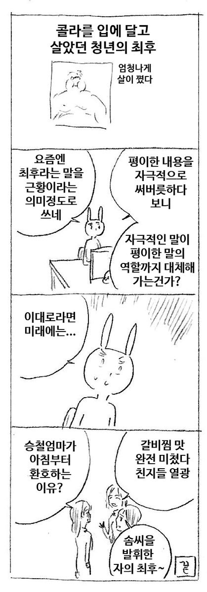 최후 