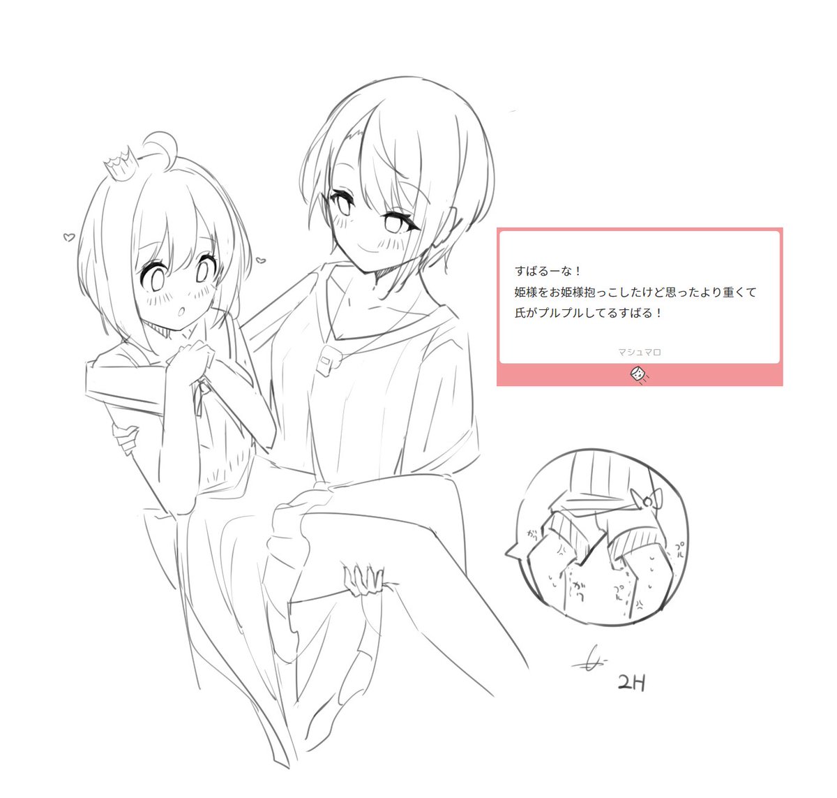 お題:スバルーナ 