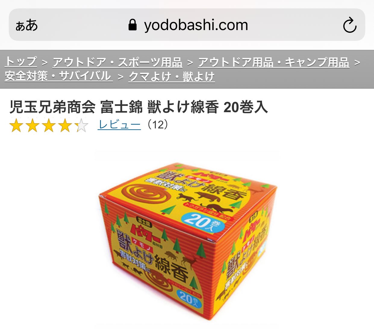 تويتر 光こっき على تويتر Rt Mitsuwo117 へーえ 蚊取り線香みたく 獣除け線香なんて有るんだ W T Co Zevn3gsvrt