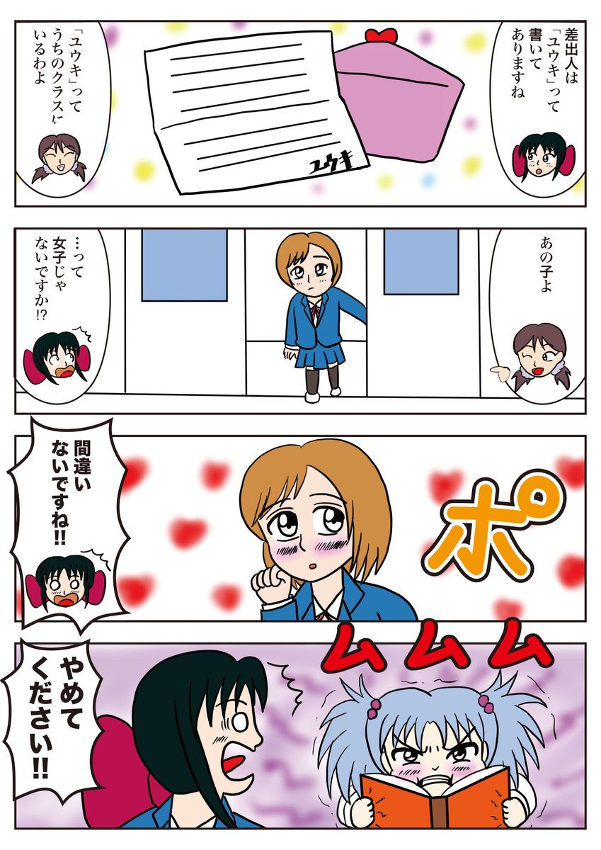 水曜は「H&amp;C GIRLS(ホットアンドクールガールズ)」の日。
その32 「ときめきと威嚇(いかく)」
「ほのかの恋愛事情編」3回目。謎のラブレターの差出人が判明!果たしてどんだ人物か!?
お楽しみください!

#ホットアンドクールガールズ
#1Pマンガ
#漫画が読めるハッシュタグ 