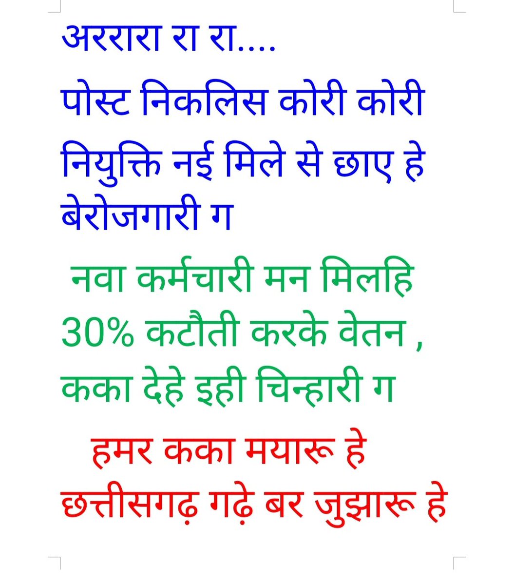 होके मंहगाई की मार
ऊपर से 30%वेतन कटौती की मार
स्टाइपेंड से हम हो गए लाचार

नए नियुक्त कर्मचारियों को पूर्ण अधिकार दें ,2 साल की परिवीक्षा अवधि करें
#छत्तीसगढ़_में_स्टाइपेंड_30प्रतिशत_वेतन_कटौती_बन्द_हो 
<a href="/bhupeshbaghel/">Bhupesh Baghel</a> 
<a href="/RahulGandhi/">Rahul Gandhi</a> 
<a href="/MohanMarkamPCC/">MOHAN MARKAM</a> <a href="/TS_SinghDeo/">T S Singhdeo</a> <a href="/INCChhattisgarh/">INC Chhattisgarh</a>