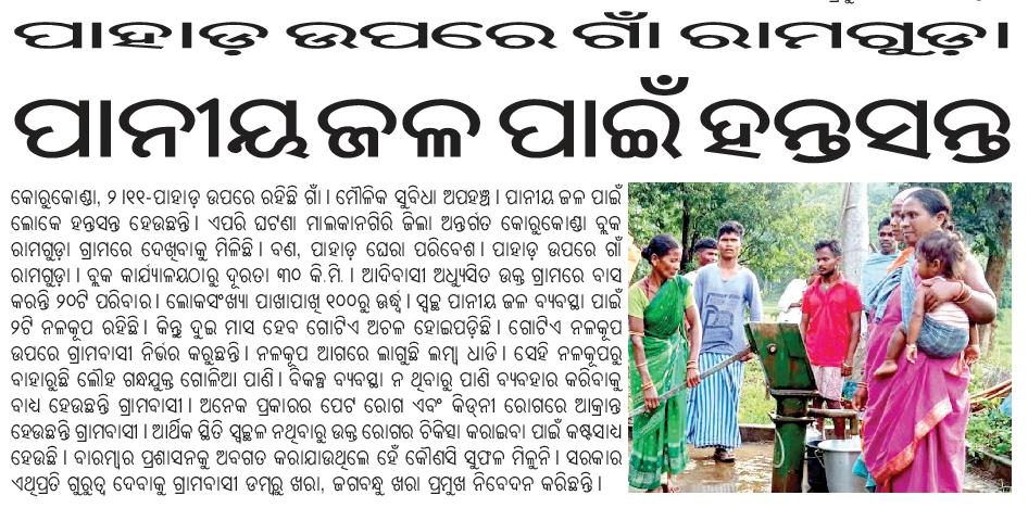 I_am_CSN6's tweet photo. It's my humble request to concerned authorities please take immediate steps to resolve this issue.
@dm_malkangiri @CMO_Odisha @MoSarkar5T @OdishaWater @jaljeevan_ @RaghunandanDas6 @IPR_Odisha @PRDeptOdisha @mopr_goi @OdishaWatco @gapg_dept @Naveen_Odisha @rameshmajhinp @_anugarg https://t.co/HRF26aRn2A