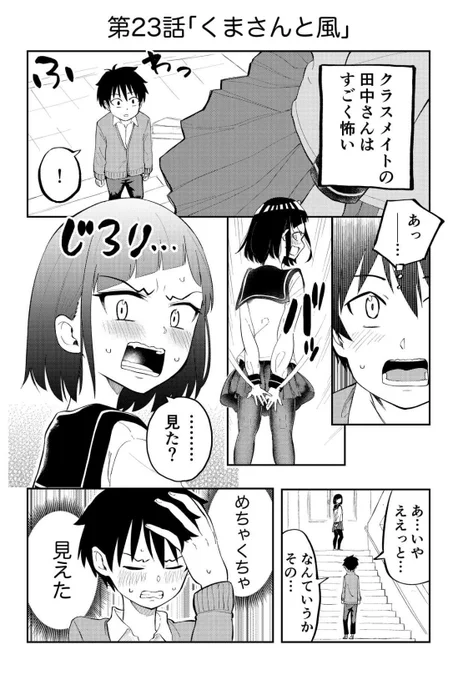 …(パンツ)見た? 