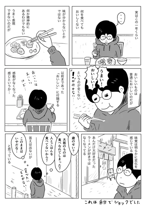 歳のせいってひとくくりにするには気持ちの整理がつかなくて…#1Pマンガ 