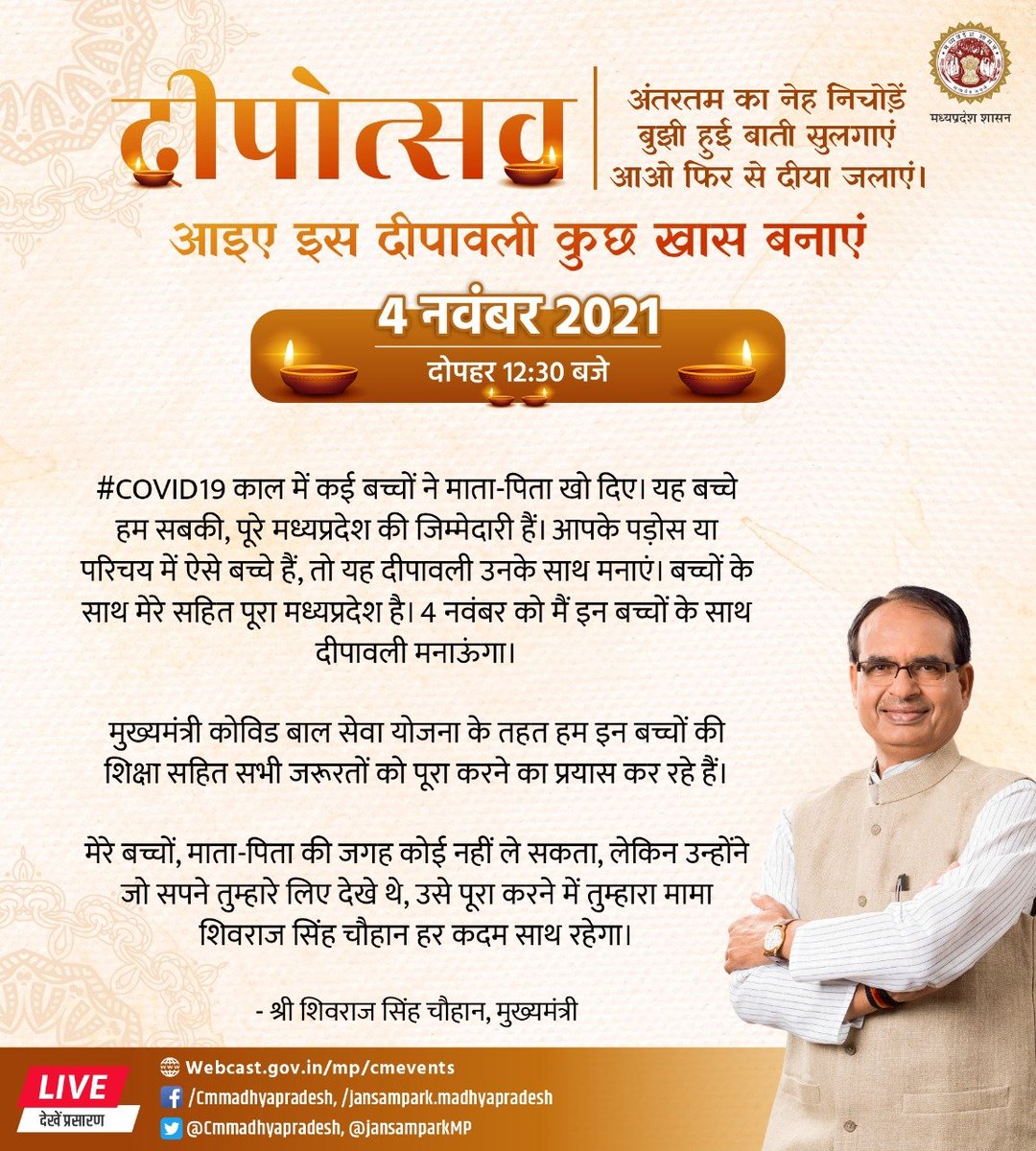 आइए, हम #दीपावली को कुछ खास बनाएं।
#AaoFirSeDiyaJalayen